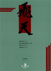 《飞天》