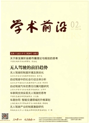 《人民论坛·学术前沿》
