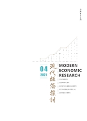 《现代经济探讨》