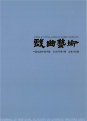 《戏曲艺术》