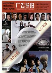 《广告导报》