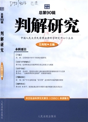 《判解研究》