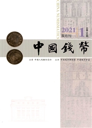 《中国钱币》