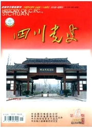 《四川党史》