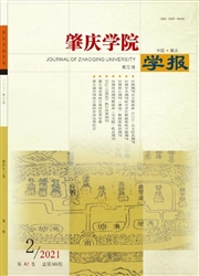 《肇庆学院学报》