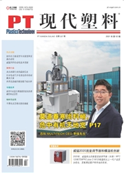 《现代塑料》