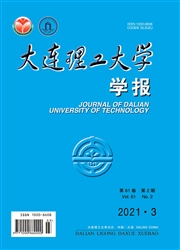 《大连理工大学学报》