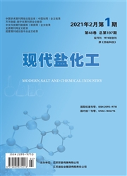《现代盐化工》
