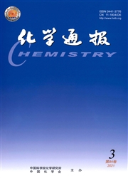 《化学通报》