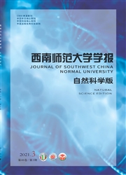 《西南师范大学学报：自然科学版》