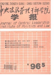 《中央政法管理干部学院学报》