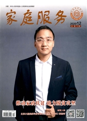 《家庭服务》