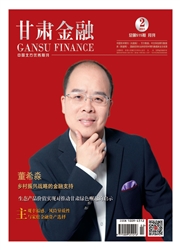 《甘肃金融》