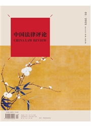《中国法律评论》