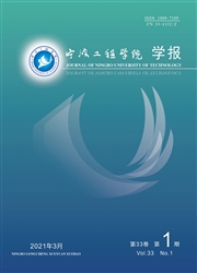《宁波工程学院学报》