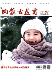 《内蒙古教育》