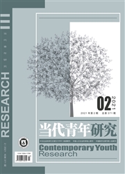 《当代青年研究》