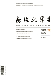 《数理化学习》