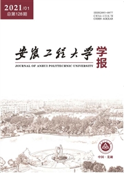 《安徽工程大学学报》