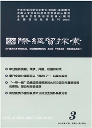 《国际经贸探索》