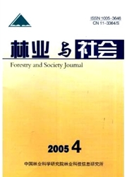 《林业与社会》