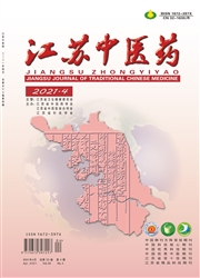 《江苏中医药》