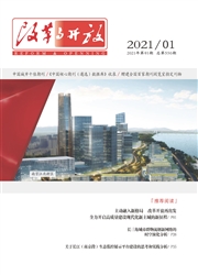 《改革与开放》