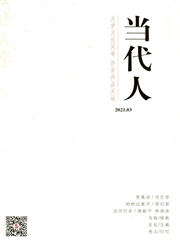 《当代人》