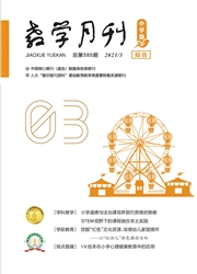 《教学月刊：小学版（综合）》