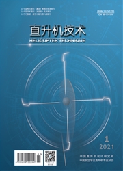 《直升机技术》