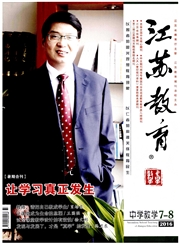 《江苏教育：中学教学》