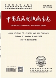 《中国麻风皮肤病杂志》