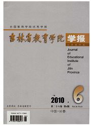 《吉林省教育学院学报：小学教研版》