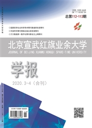 《北京宣武红旗业余大学学报》