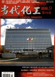 《当代化工》