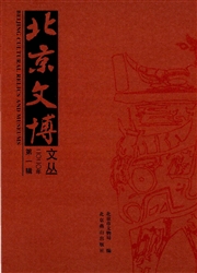 《北京文博文丛》
