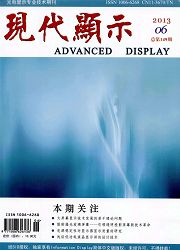 《现代显示》
