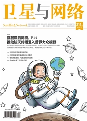 《卫星与网络》