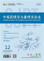 《中国药理学与毒理学杂志》
