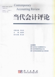 《当代会计评论》
