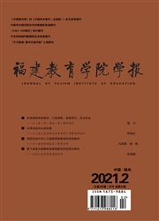 《福建教育学院学报》