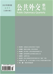 《公共外交季刊》