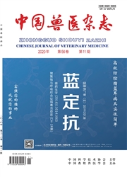 《中国兽医杂志》