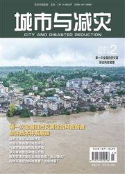 《城市与减灾》