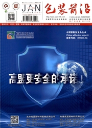 《包装前沿》