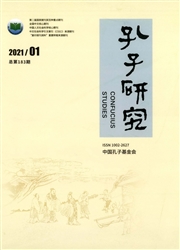 《孔子研究》