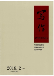 《写作：下》
