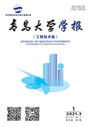 《青岛大学学报：工程技术版》