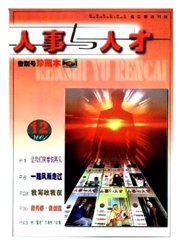《人事与人才》