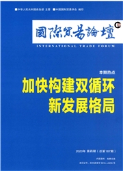 《国际贸易论坛》